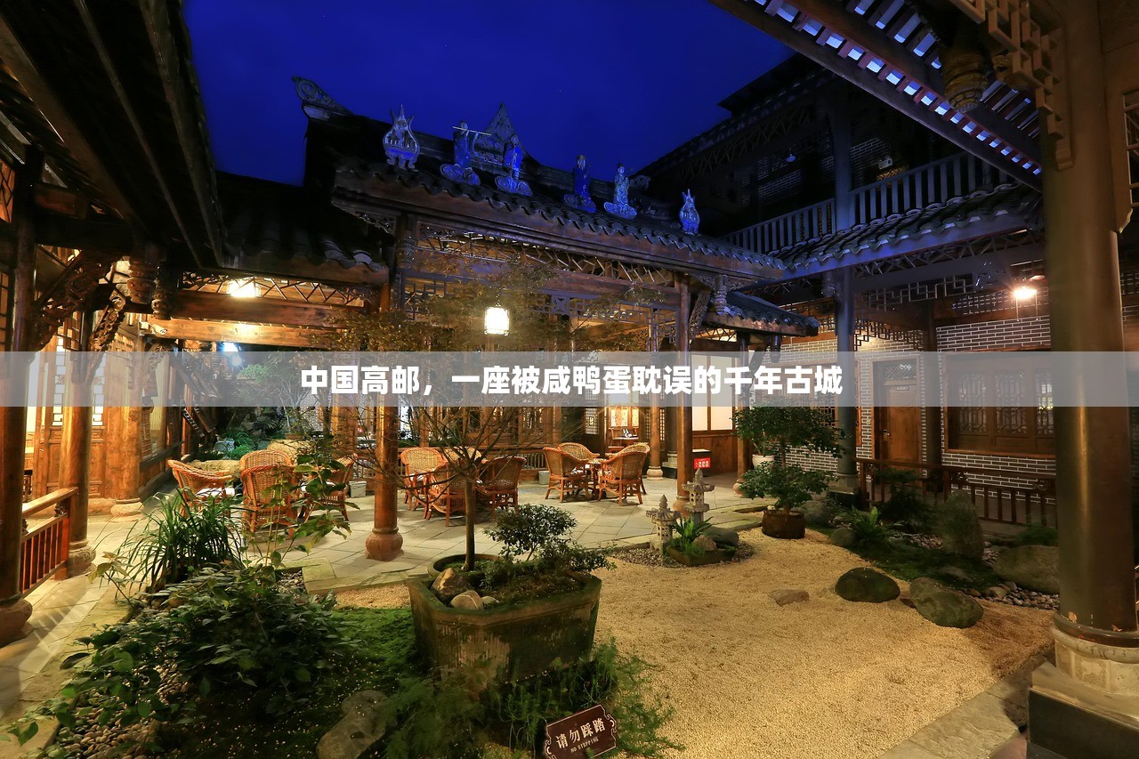 中国高邮,一座被咸鸭蛋耽误的千年古城 中国高邮,一座被咸鸭蛋耽误的千年古城