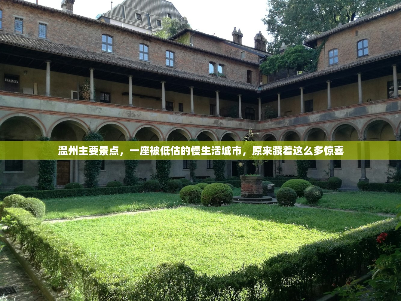 温州主要景点，一座被低估的慢生活城市，原来藏着这么多惊喜