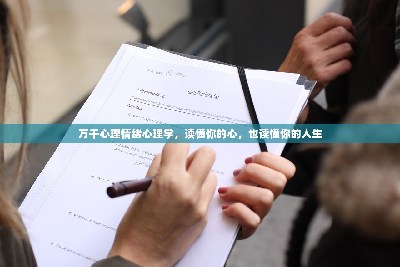 万千心理情绪心理学，读懂你的心，也读懂你的人生